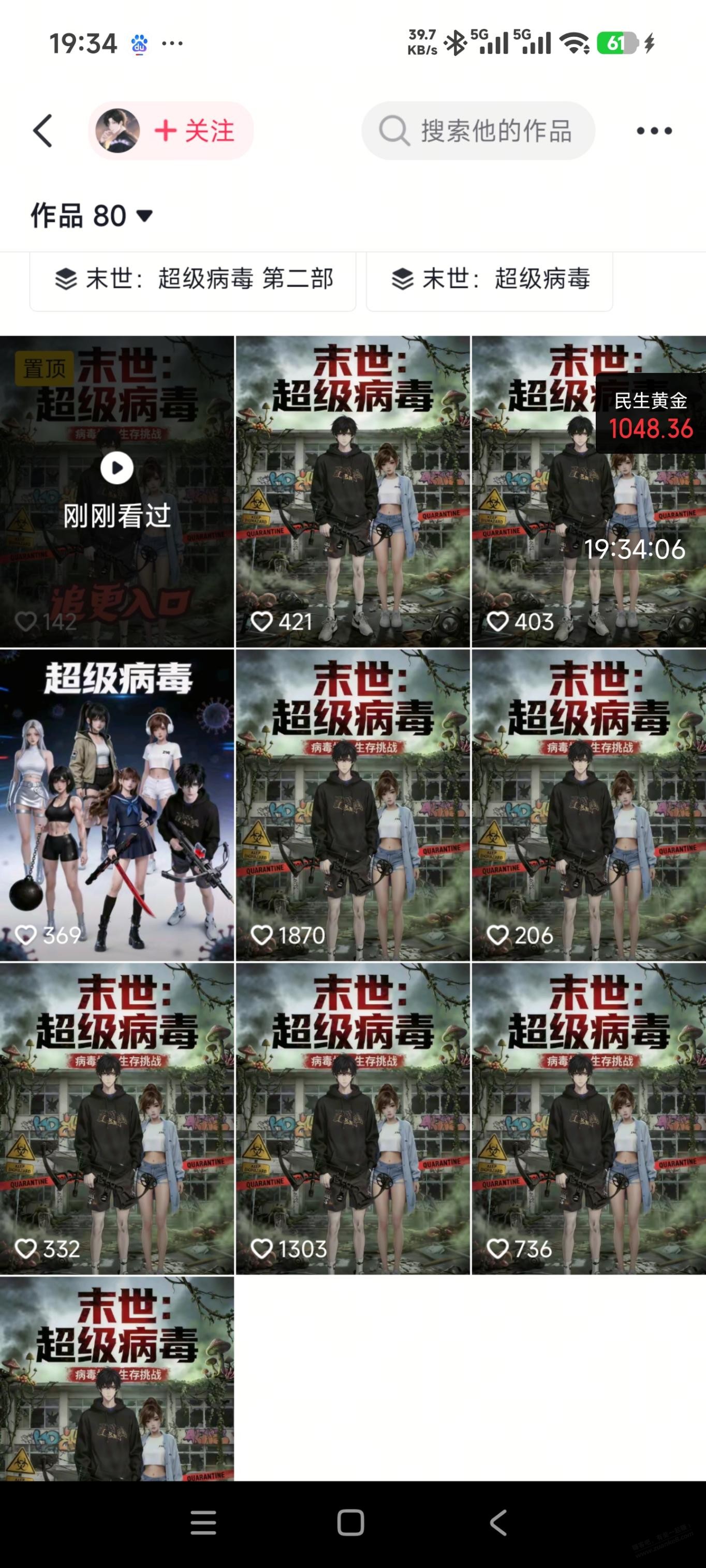 谁有超级病毒短剧链接