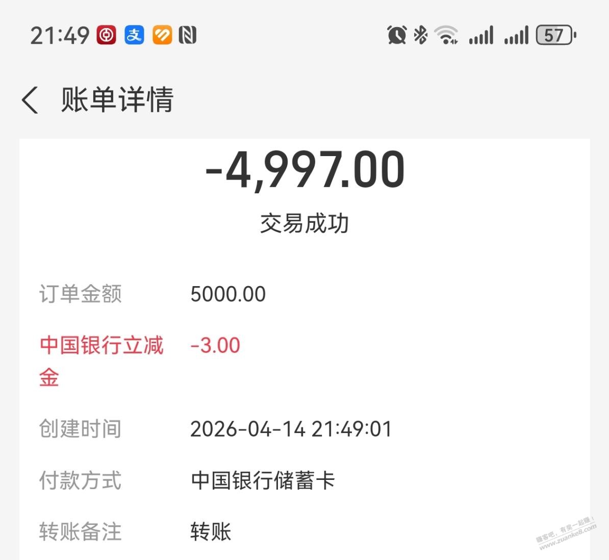 支付宝中行转账5000-3