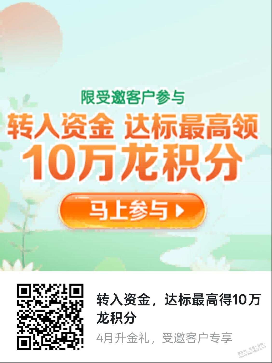 建行4月第一期升金