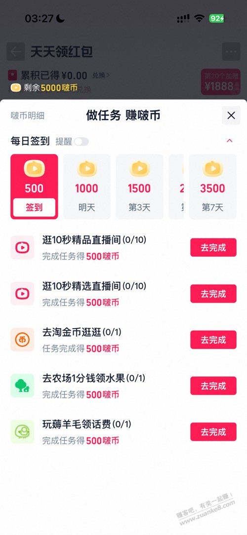 某宝天天领红包