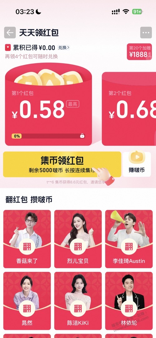 某宝天天领红包