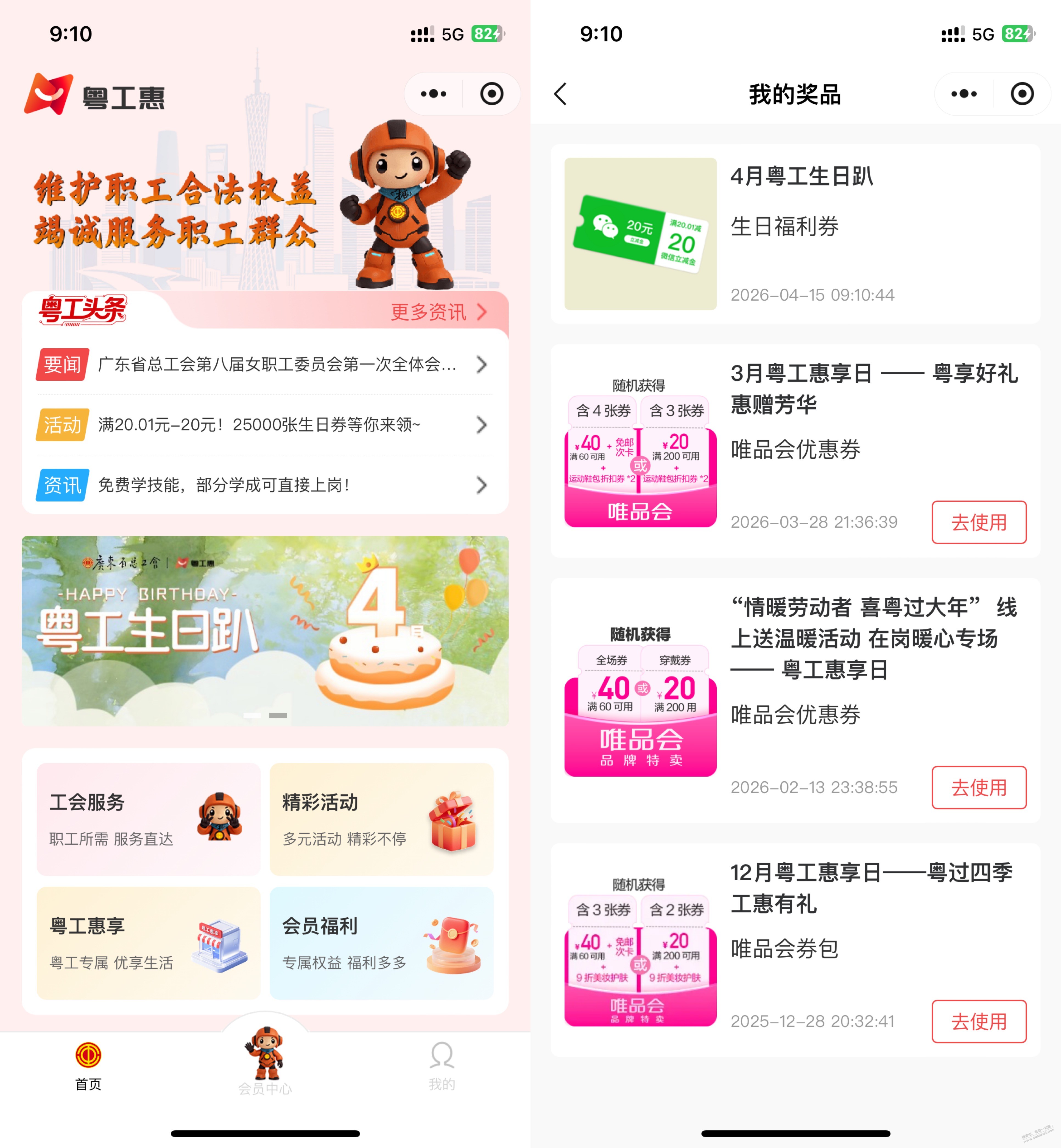 粤工会  生日礼   20元 大毛    限4月生日