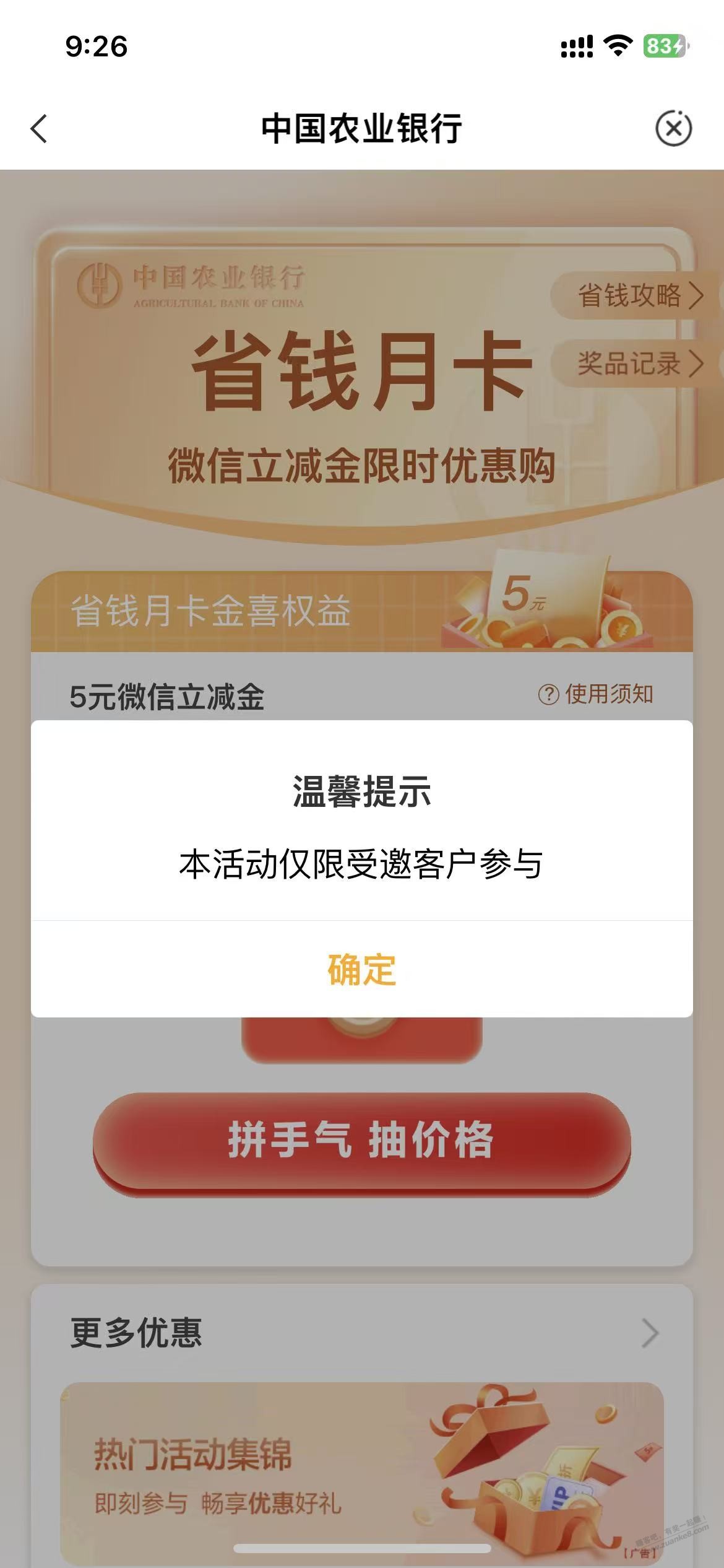 买农行省钱月卡 我这是什么情况？