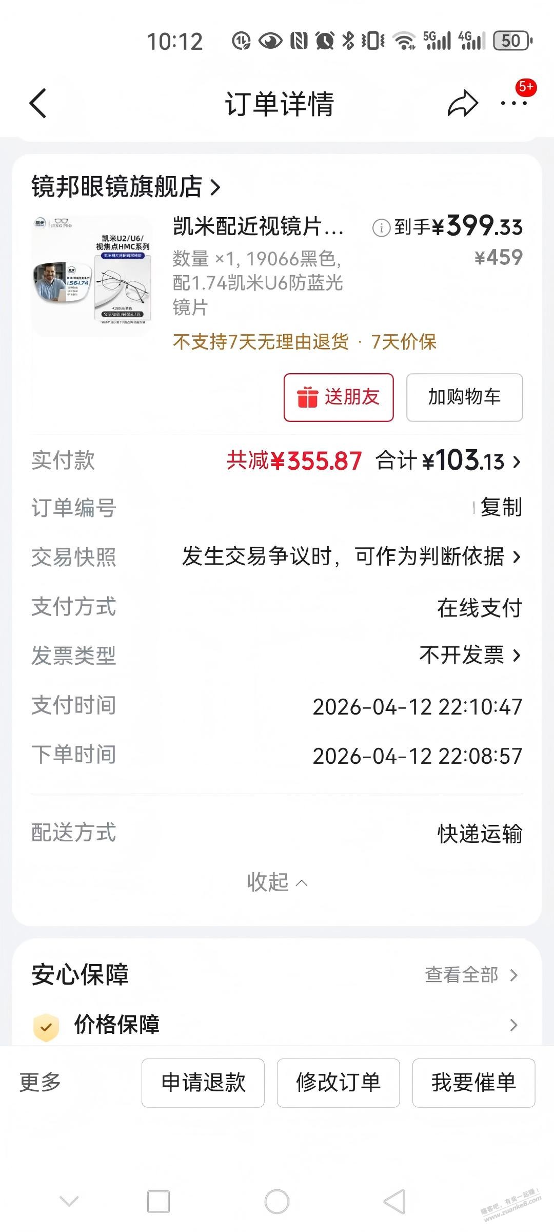 现在线下团购配镜靠谱吗？