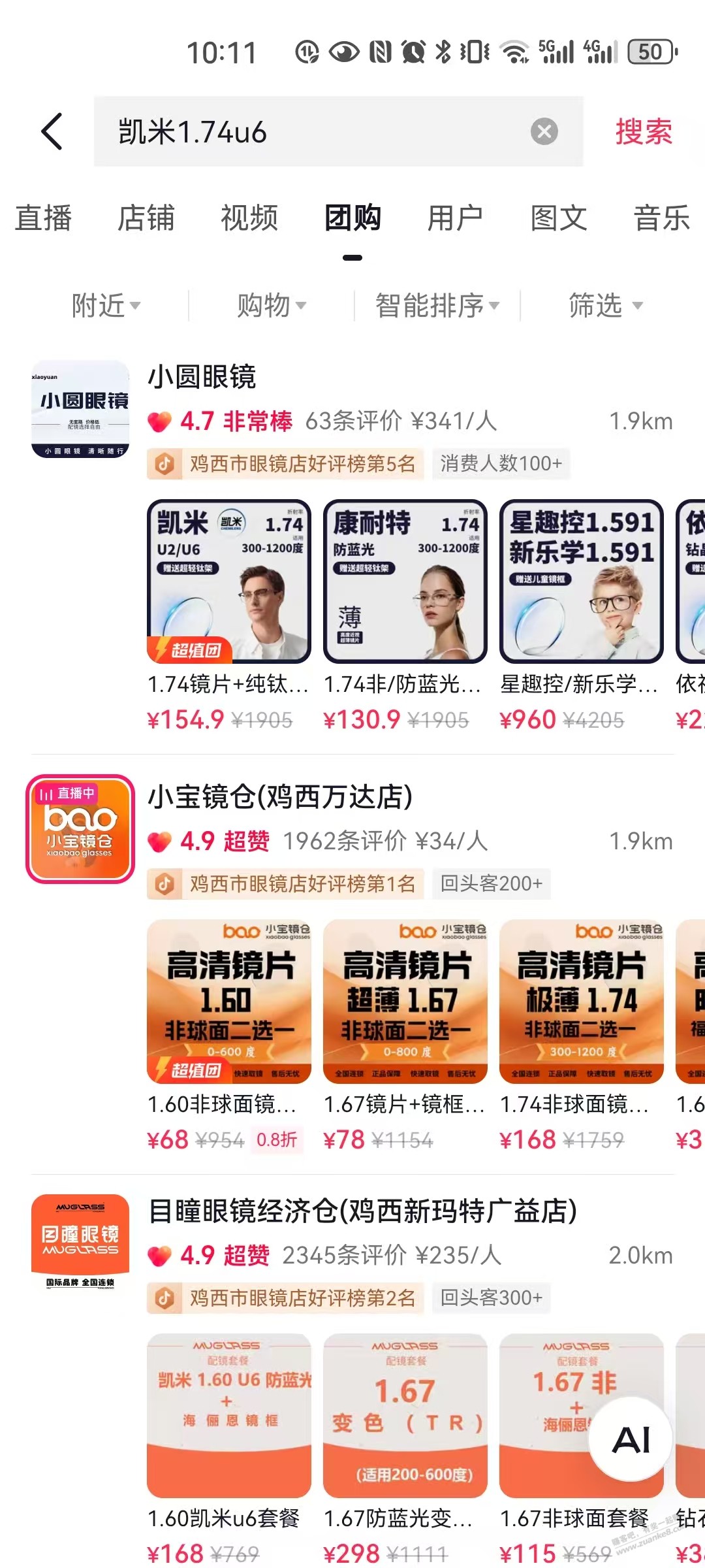 现在线下团购配镜靠谱吗？