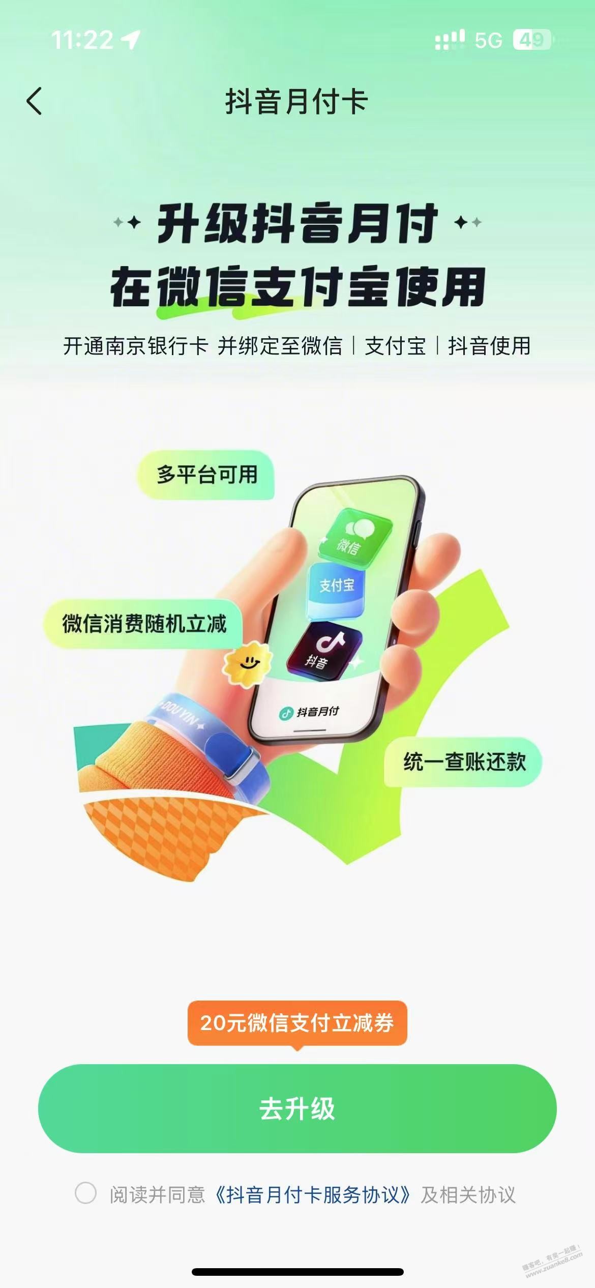 抖音月付卡20毛