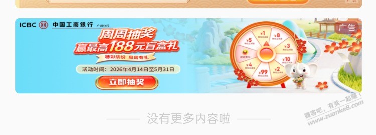 广东 工行 享活动 最低1元