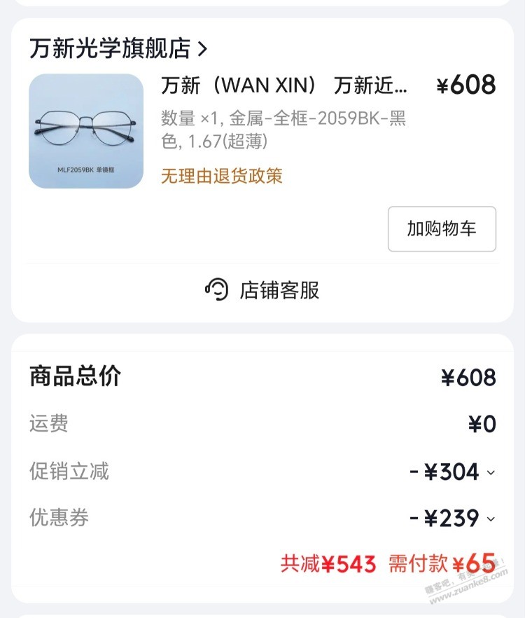 这个眼镜价格怎么样