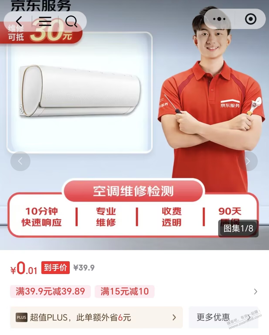 京东1分钱空调维修券！！！！！