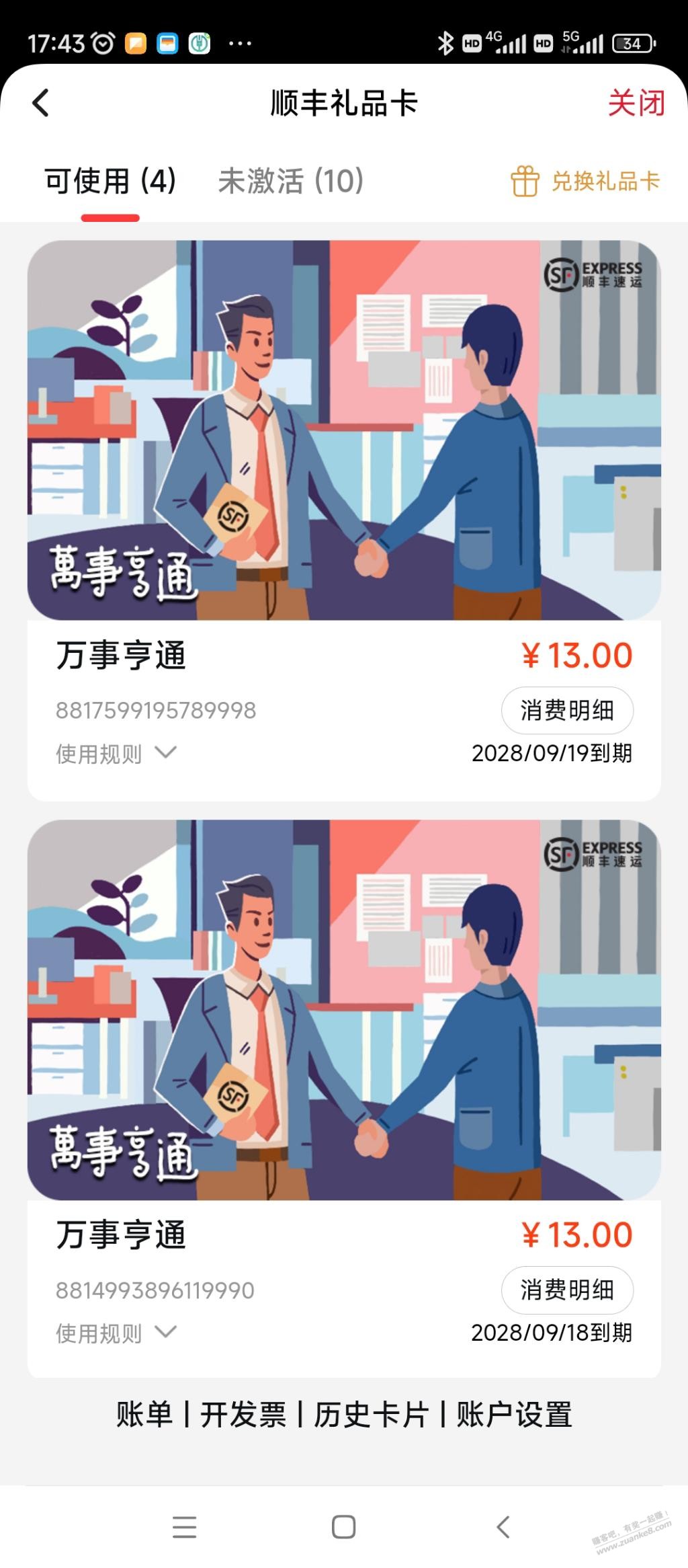吧里谁还记得顺丰礼品卡是哪年的活动