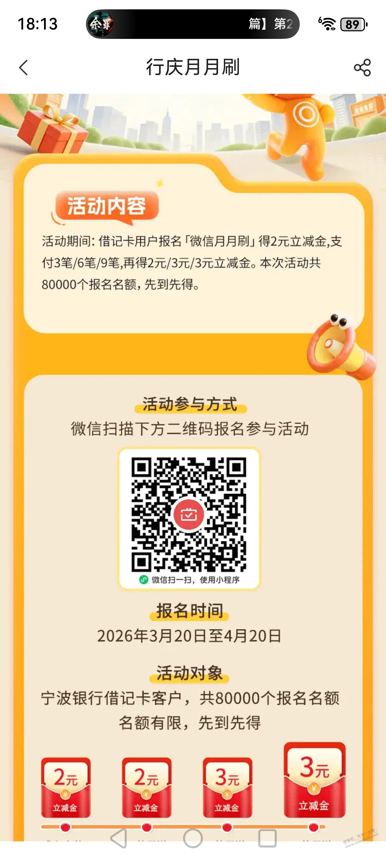 宁波银行立减金