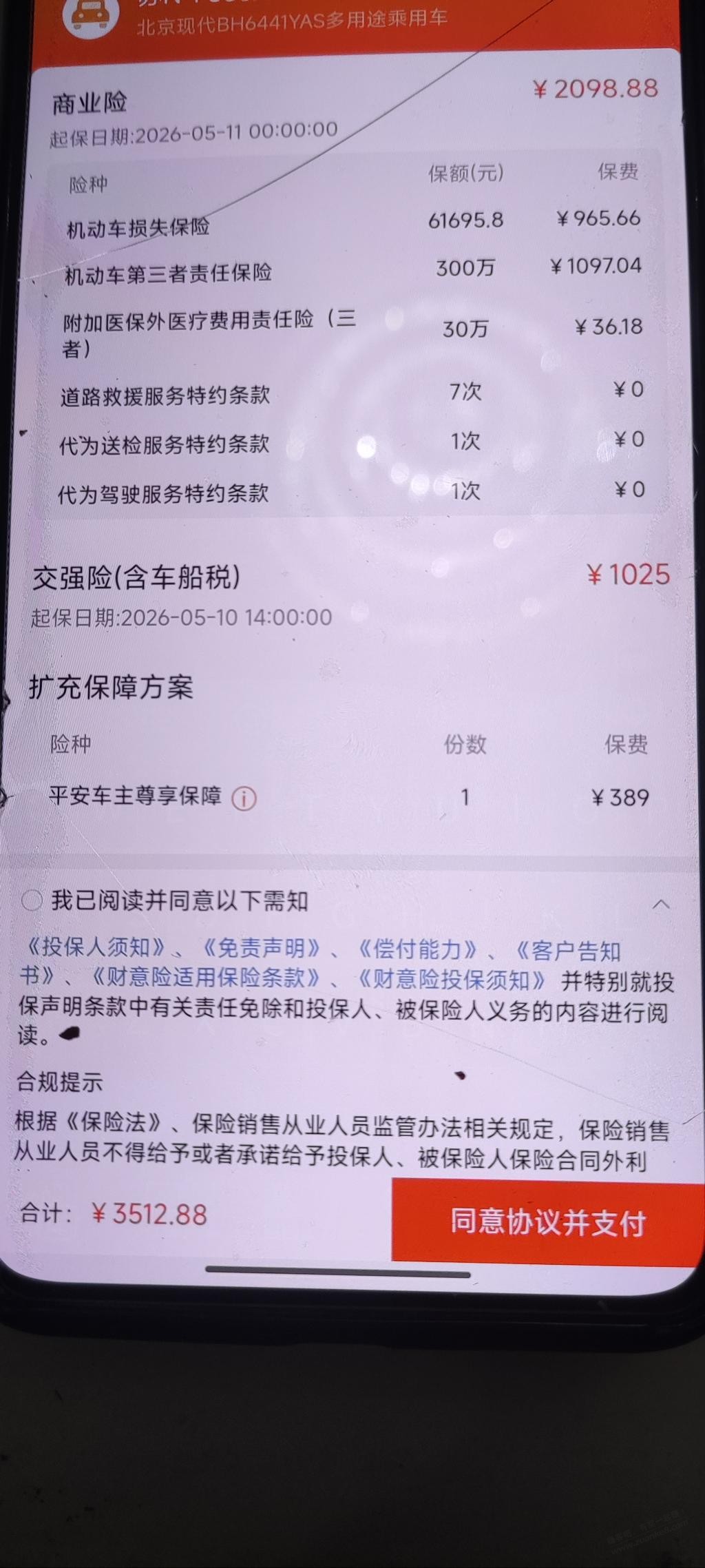 今年保险涨价了吗？平安保险