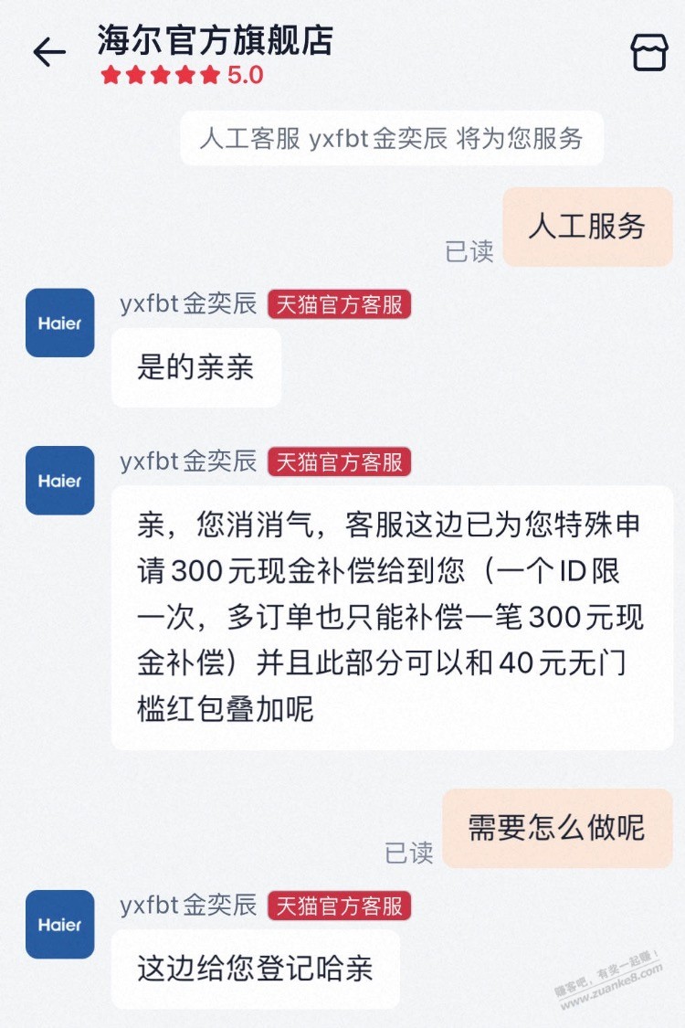 凌晨的海尔bug保底赔340