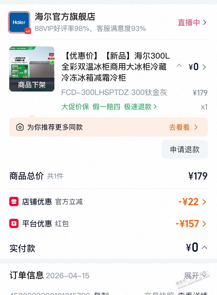 凌晨的海尔bug保底赔340