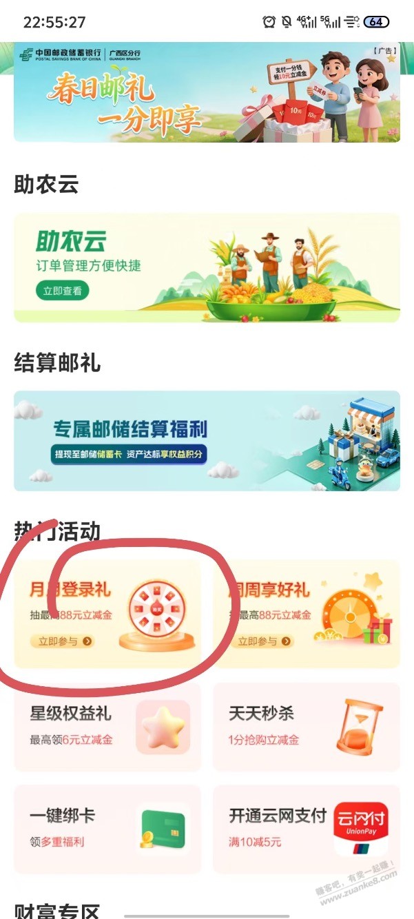 邮储通用立减金，概率88速度