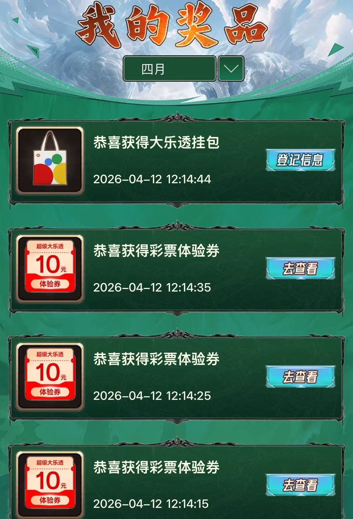 云南的老铁来撸大乐透-10的券