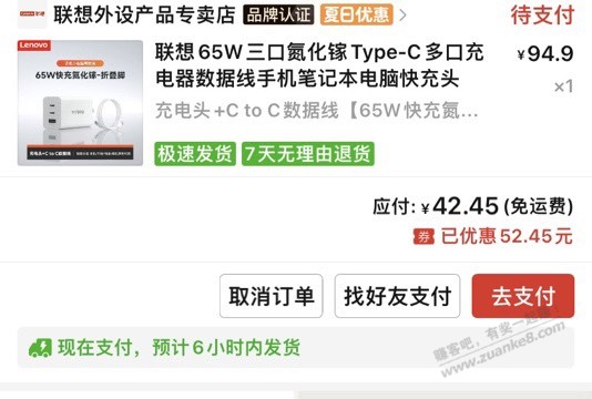 大神们，这种联想65w充电器能不能作为电脑的电源适配器