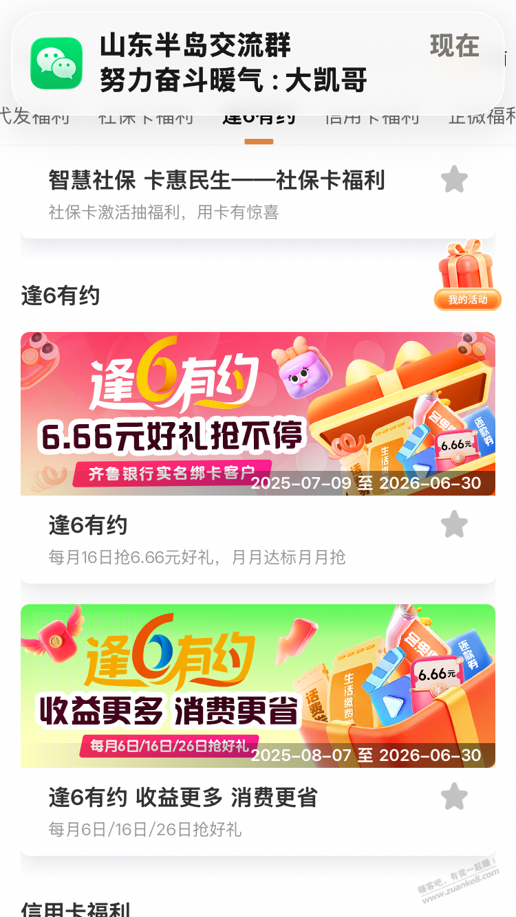 Worthbuyer快进来看看你说ai都找不到活动好久的齐鲁银行逢6