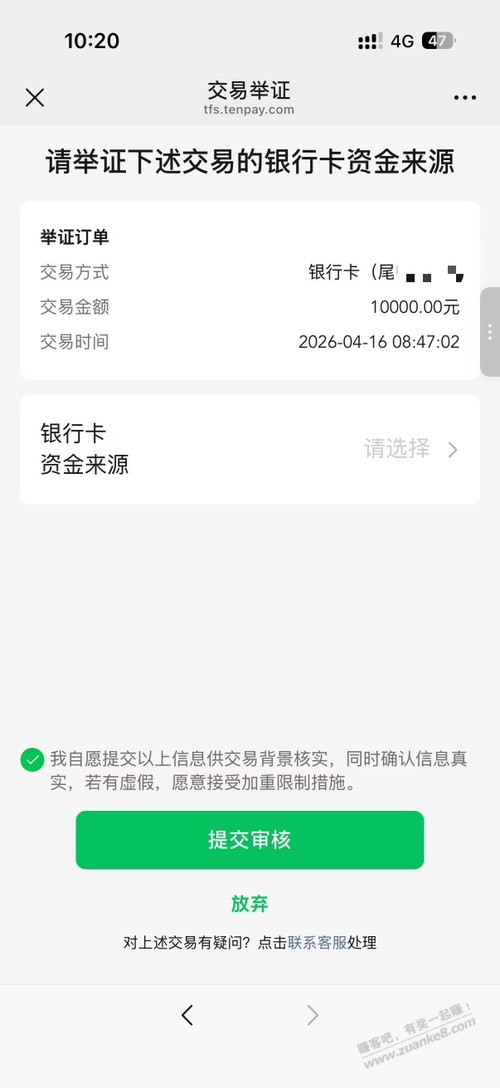 微信充值零钱通完成工行任务 一搞风控了