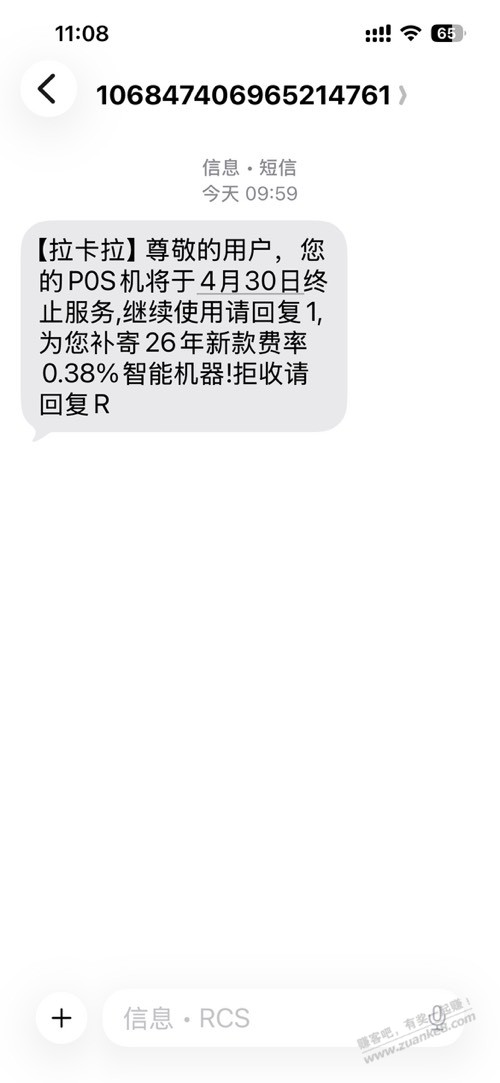 拉卡拉到期短信，不知真假