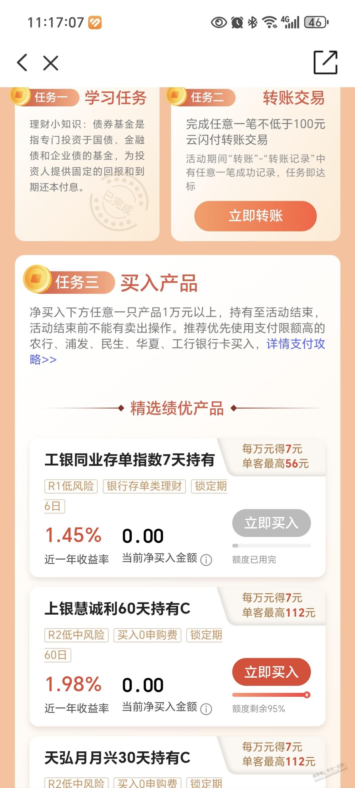 ysf任务这个额度，每天几点刷新啊？