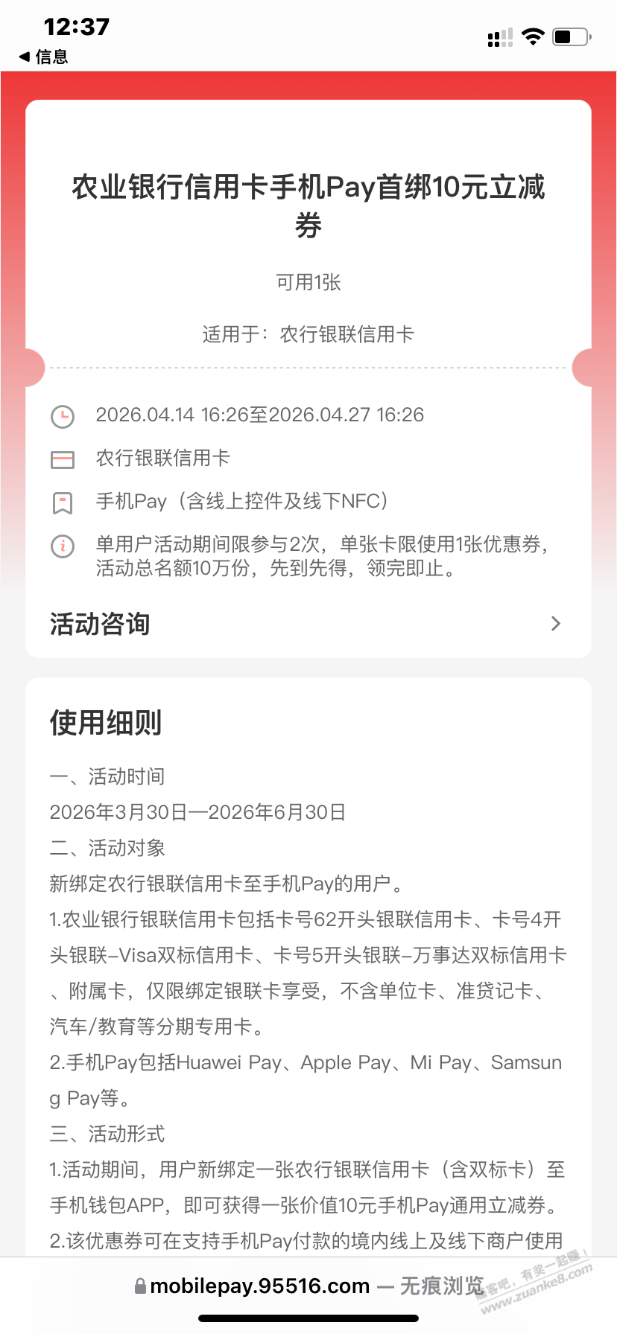 农业xyk手机Pay 10元券怎么用的阿