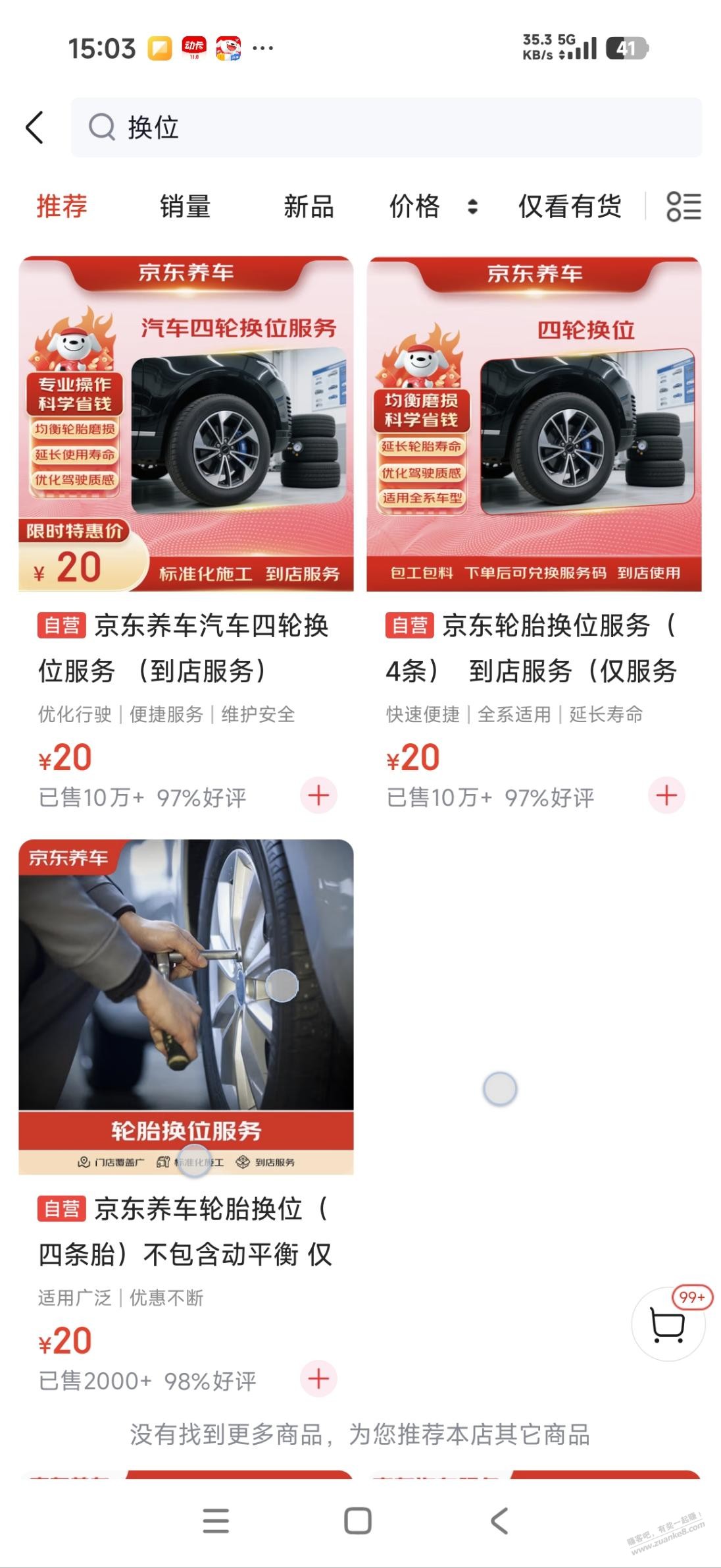 京东养车服务的一个小Bug