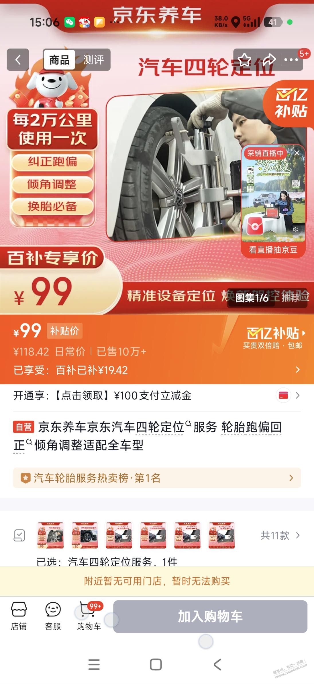 京东养车服务的一个小Bug