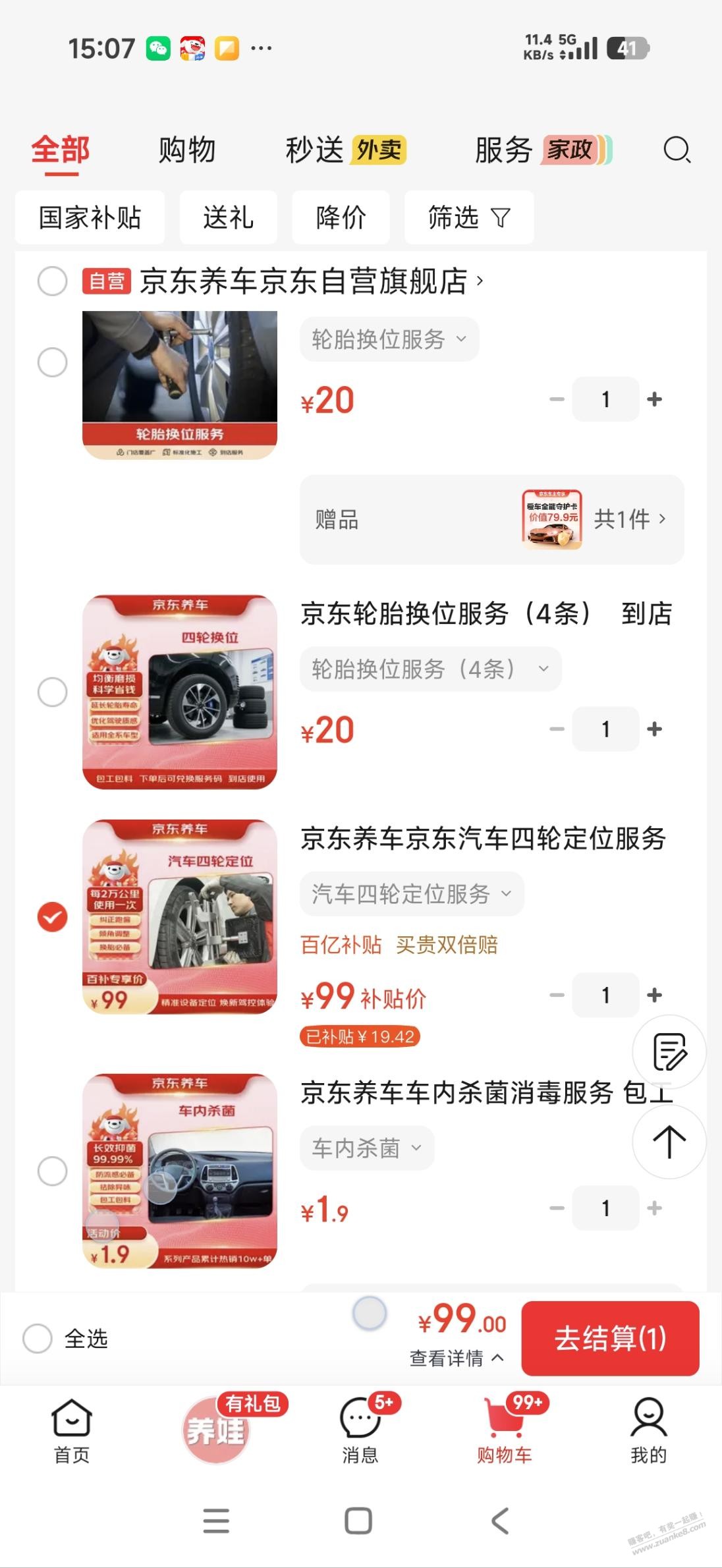 京东养车服务的一个小Bug