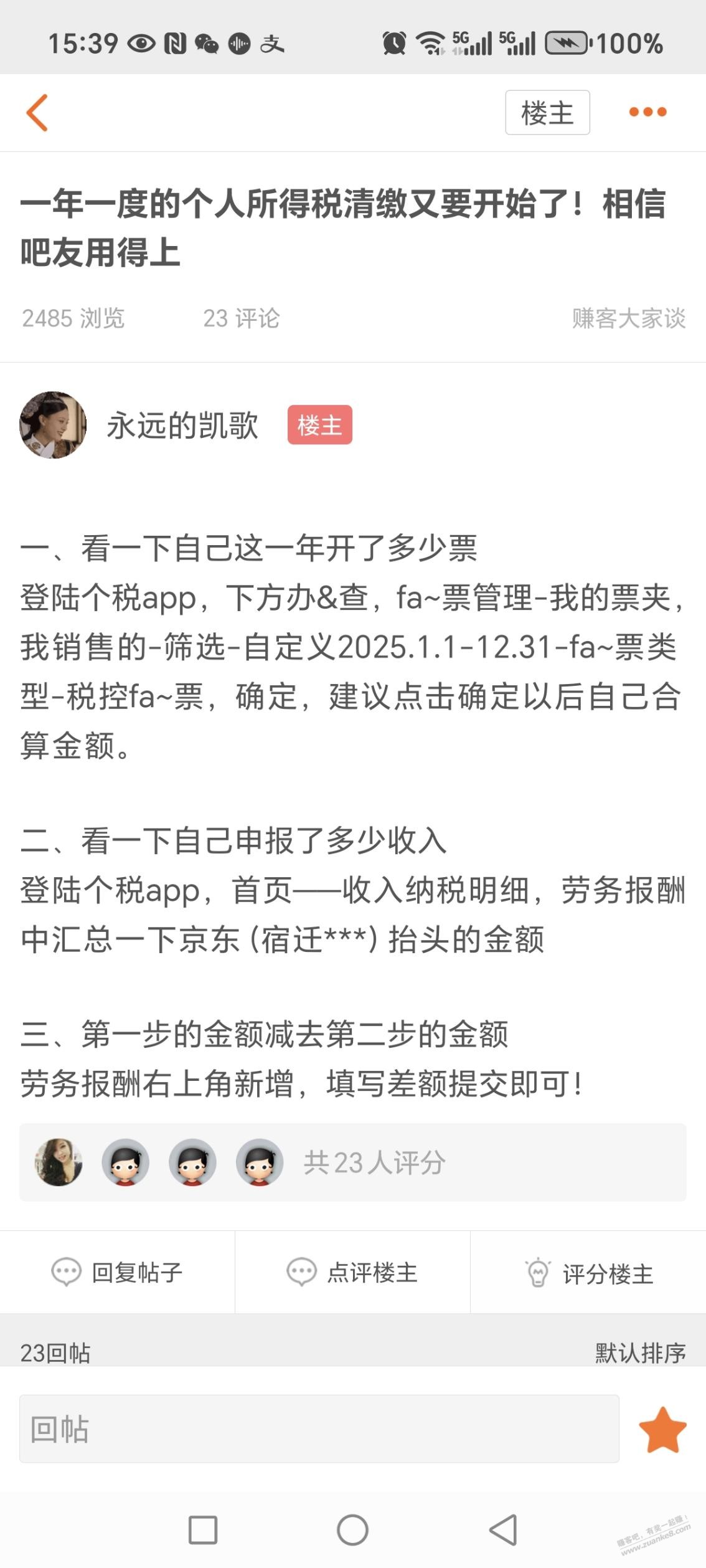 个人所得税问题