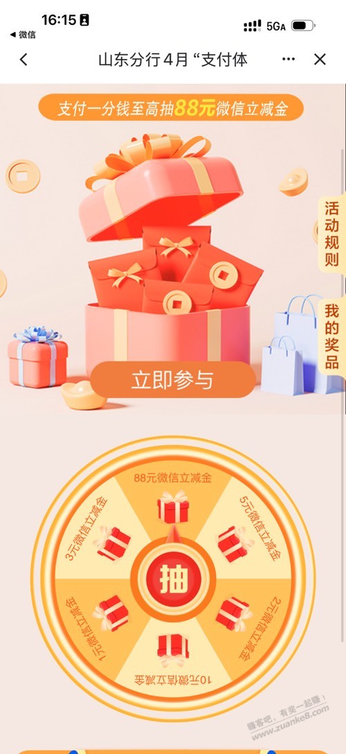 建行一分购立减金-山东