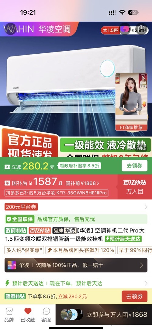 华凌神机2代pro，好价？