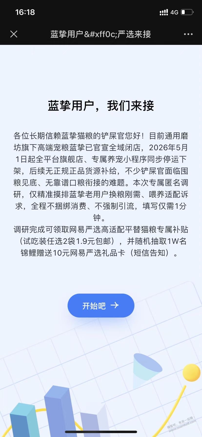 网易问卷付1块8得10礼品卡