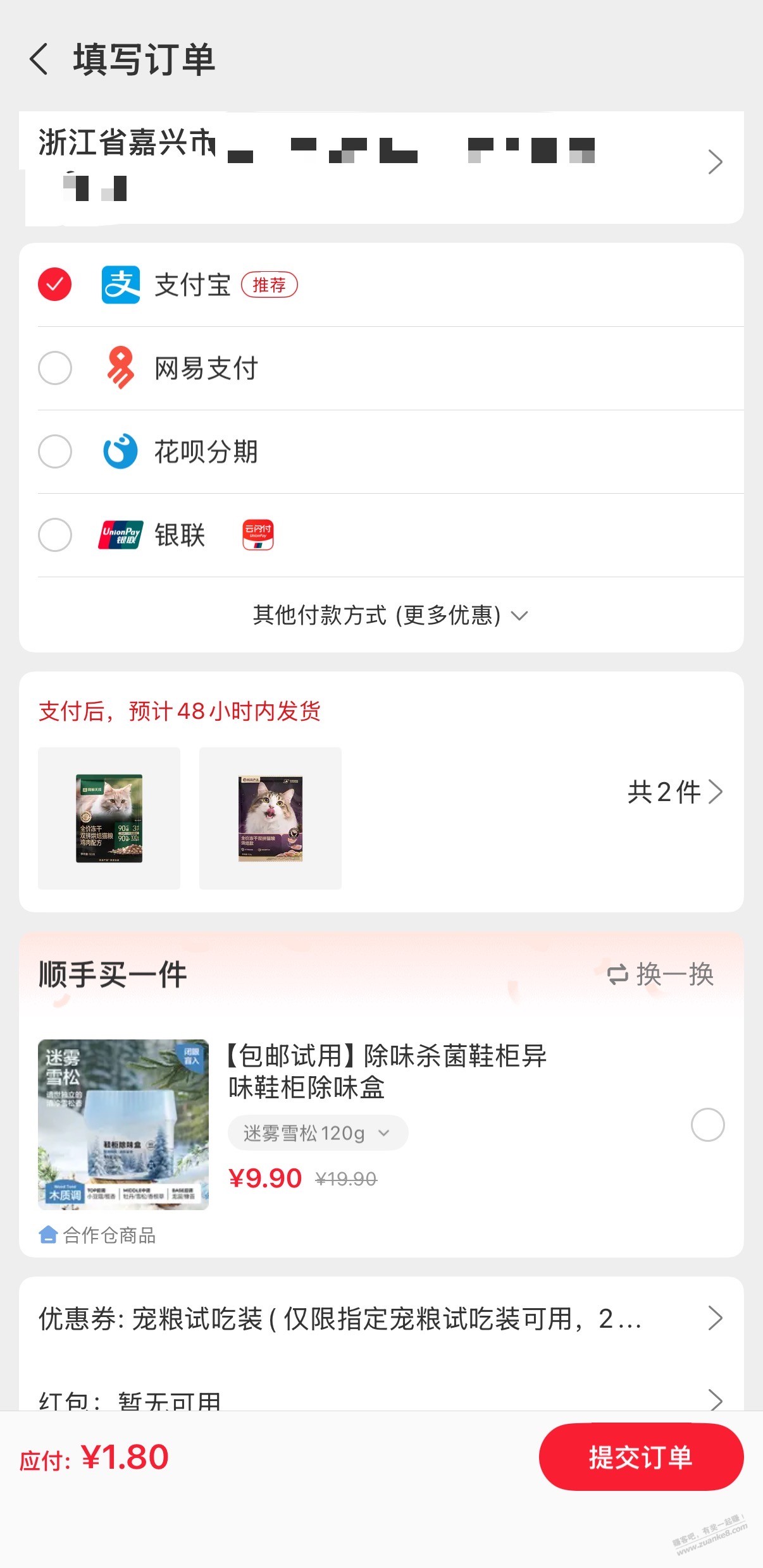 网易问卷付1块8得10礼品卡