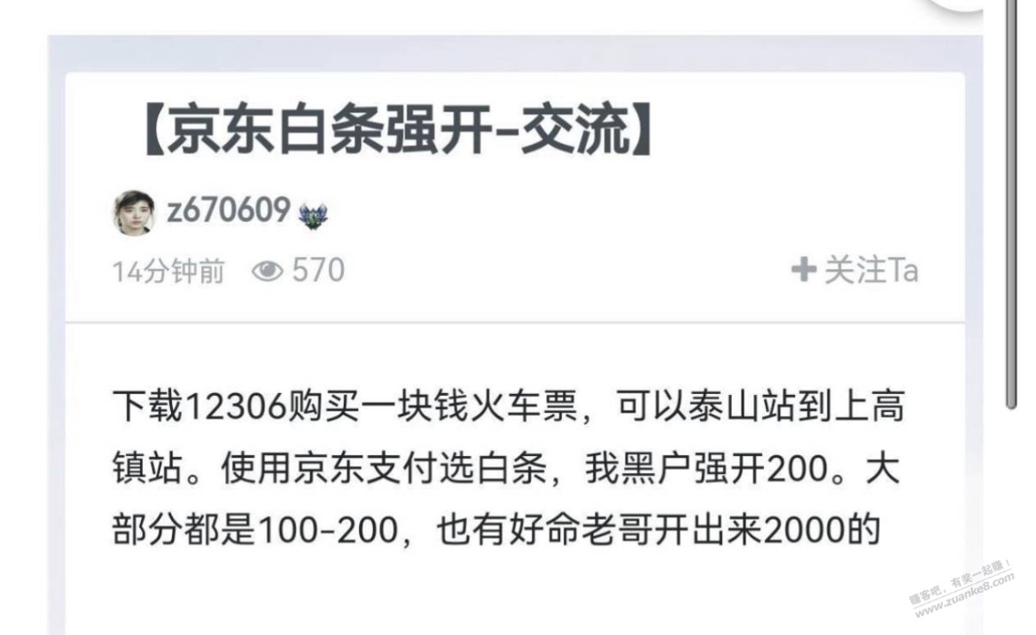 白条强开方法，+30元白条券