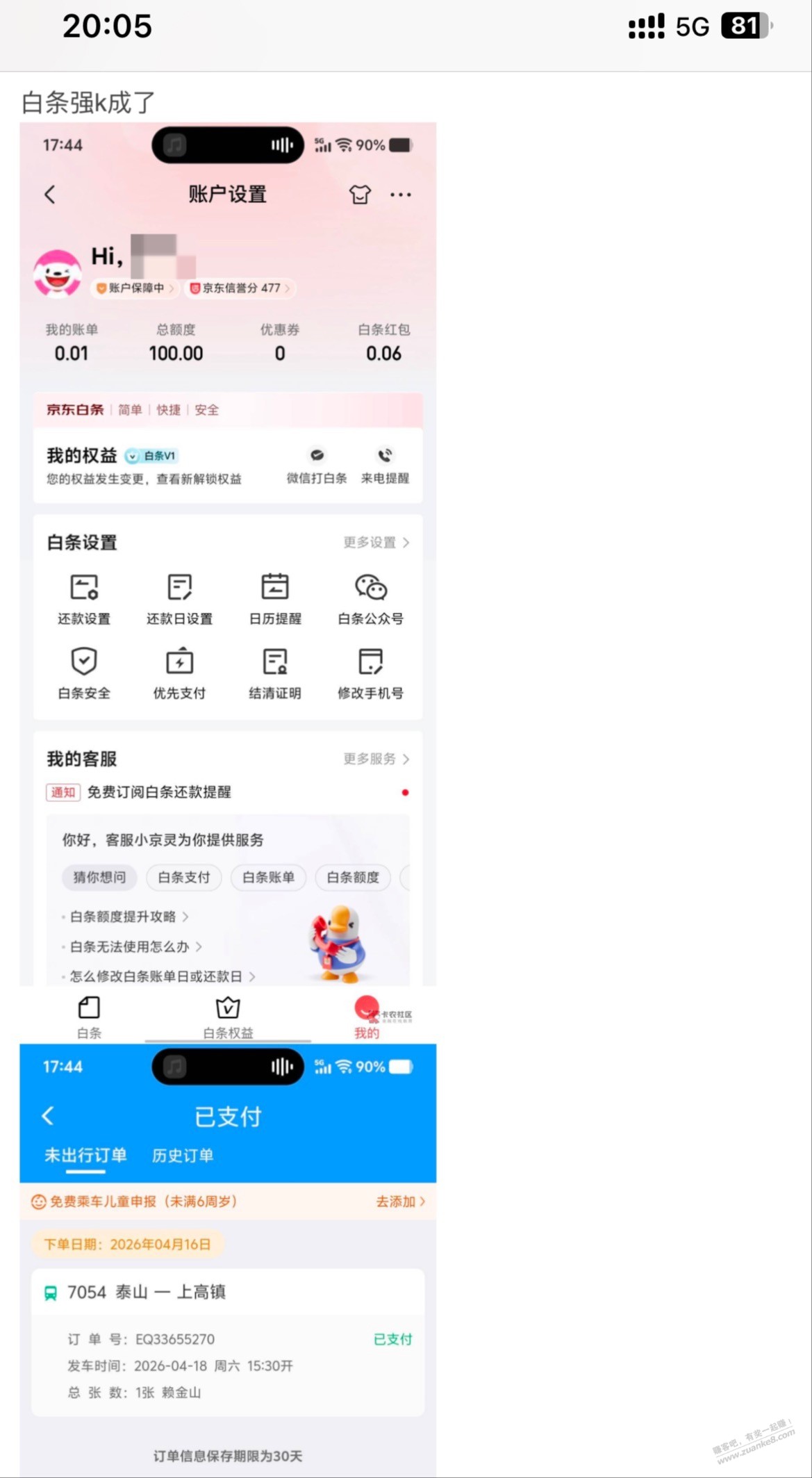 白条强开方法，+30元白条券