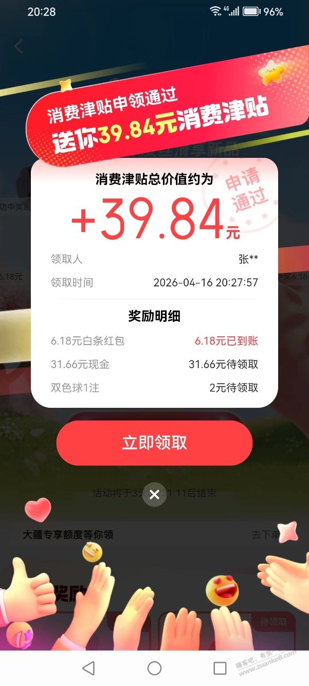【京东】无门槛白条红包6.18元～