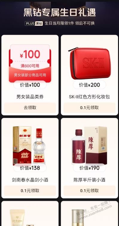 JD 弹了个plus黑钻 权益还可以