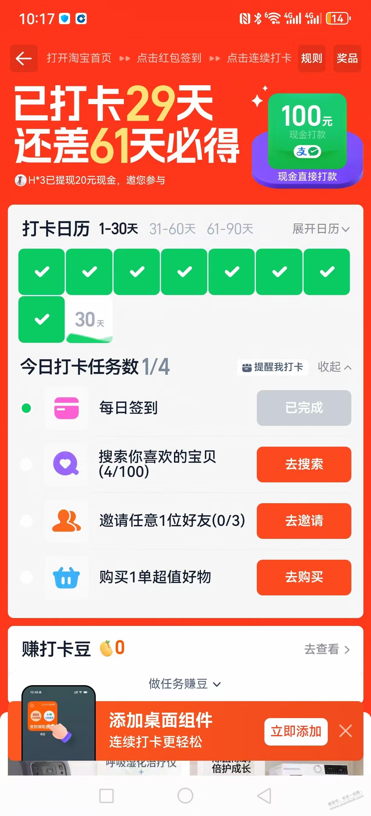 淘宝红包签到打卡太坑了