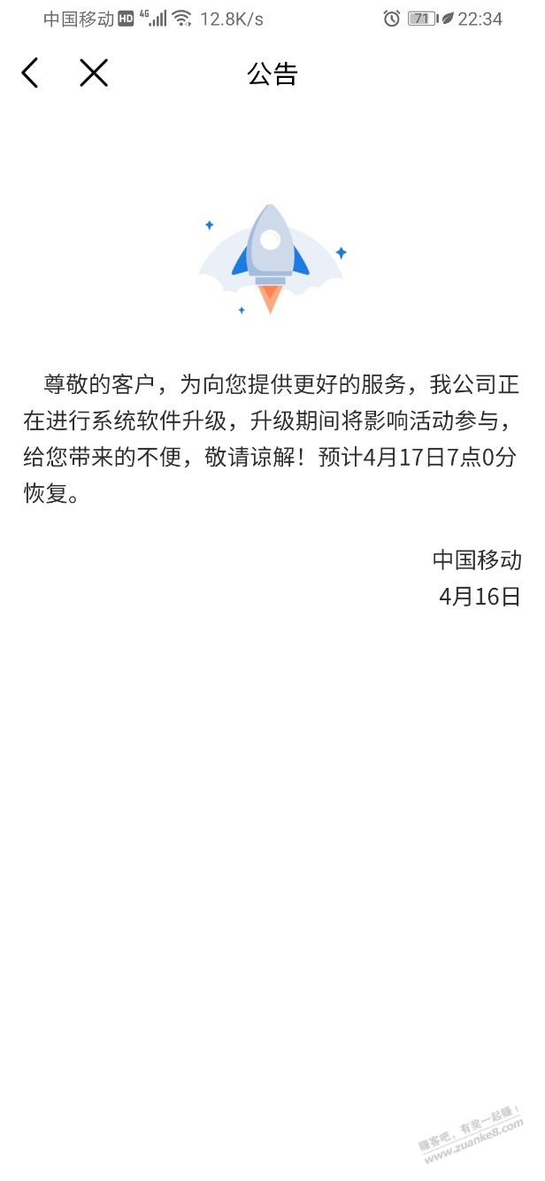 联通和电信也像移动这么奇葩吗？特么的天天维护！