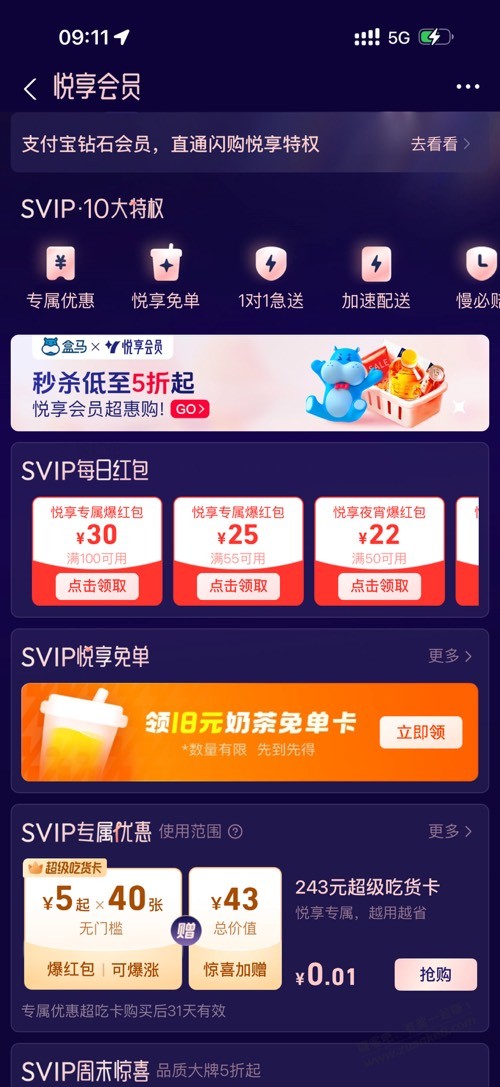 奶茶免单-支付宝会员