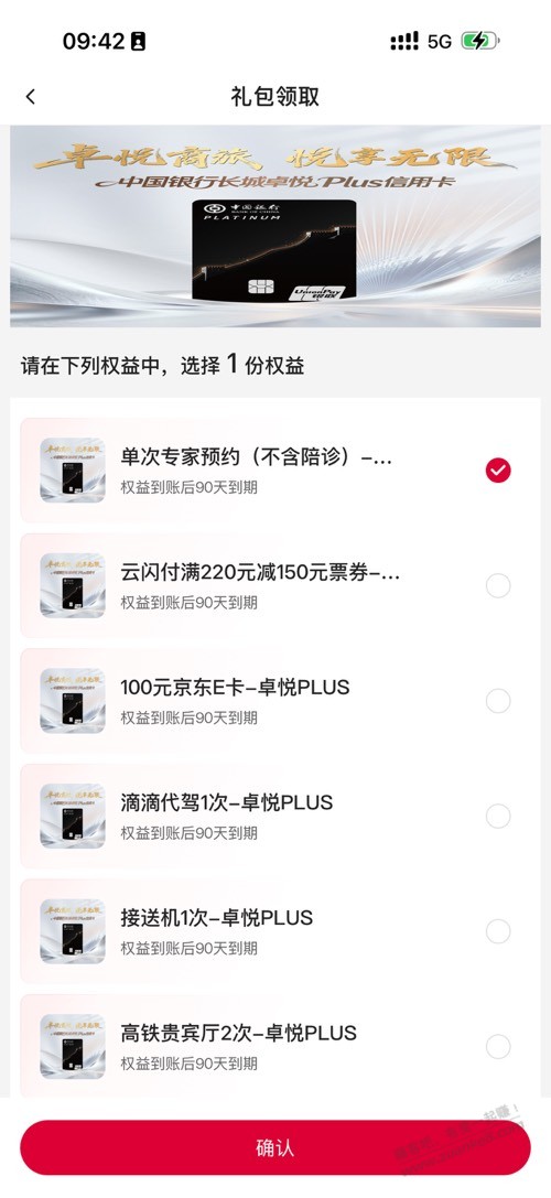 中国银行消费礼到了
