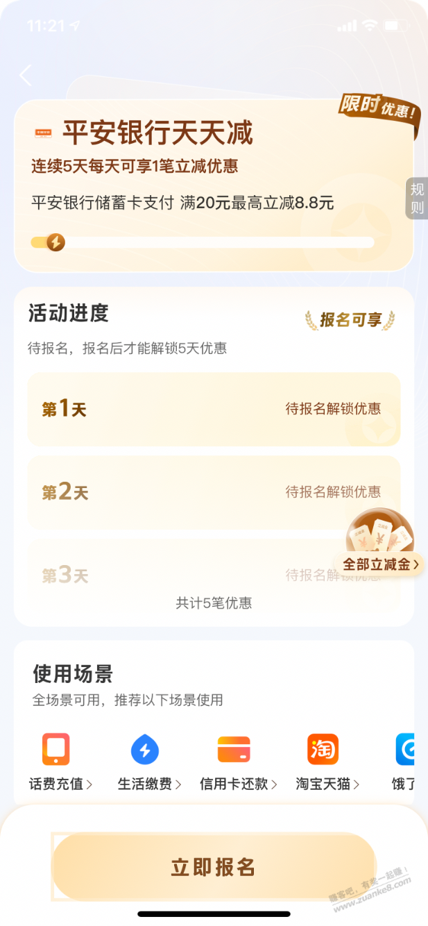 【支付宝】平安银行立减金小毛～