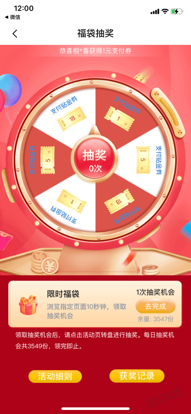 【交行】支付券保底1元，最后一天12点卡点领～