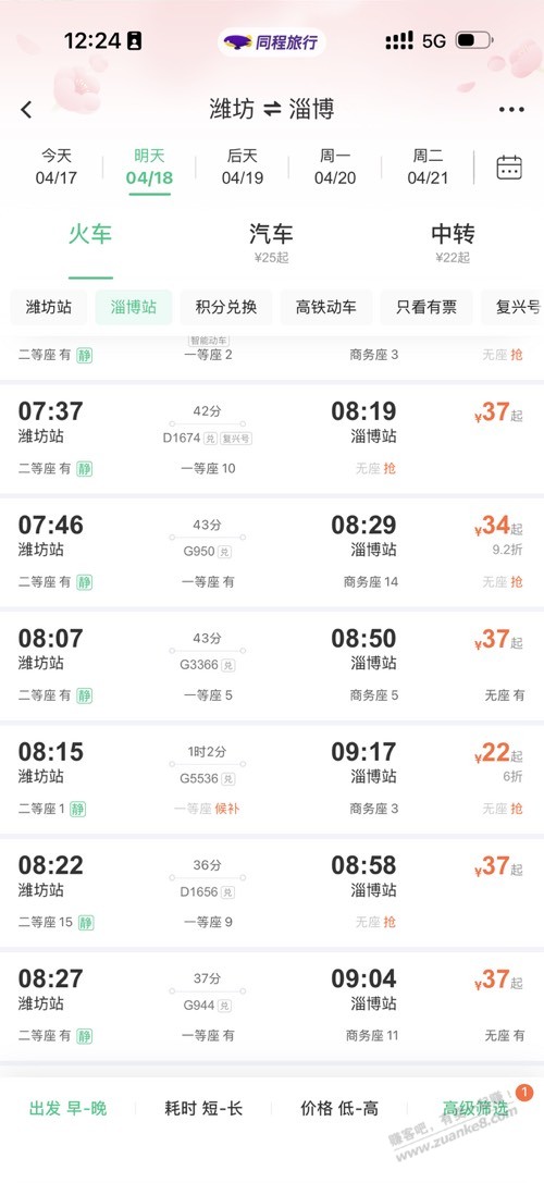 火车票优惠购买思路