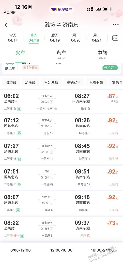 火车票优惠购买思路