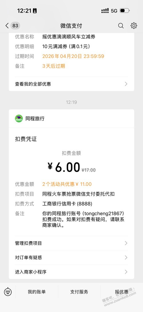 火车票优惠购买思路