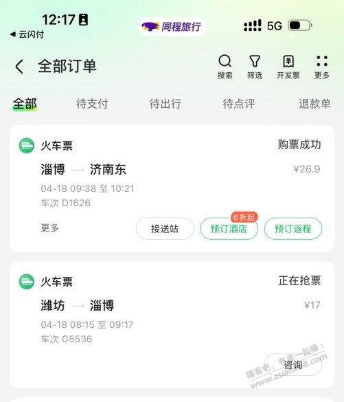 火车票优惠购买思路