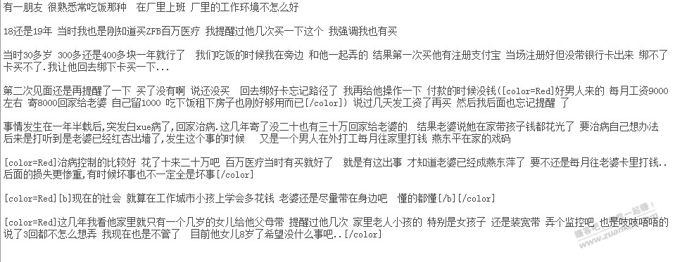 记朋友的事 你要信命吗