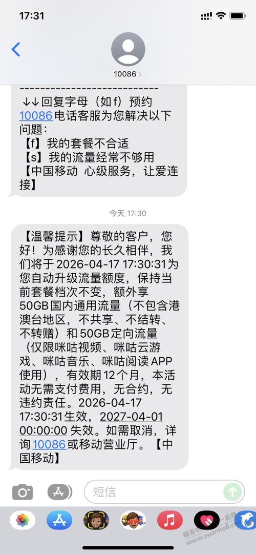 移动送流量了